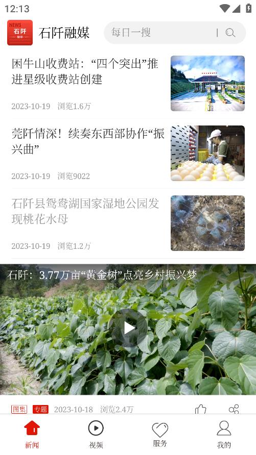 石阡融媒APP