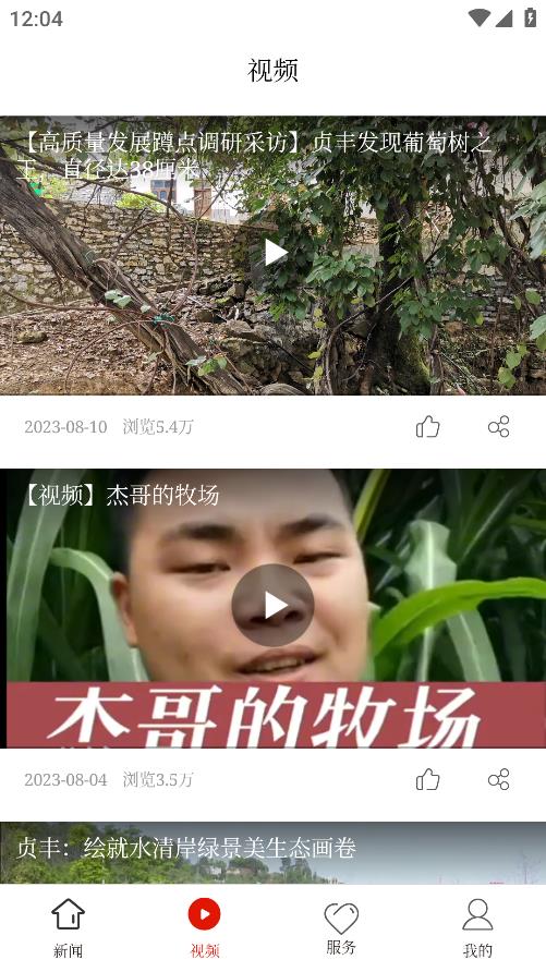 貞豐融媒app最新版本