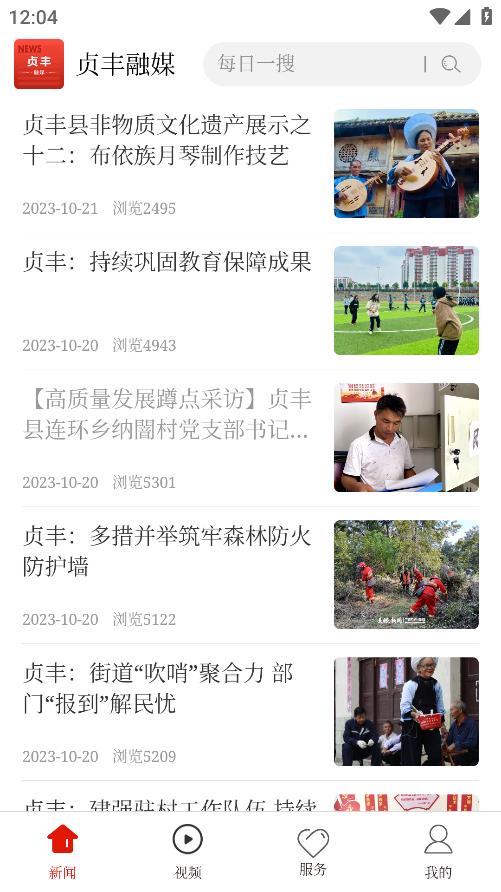 貞豐融媒app最新版本