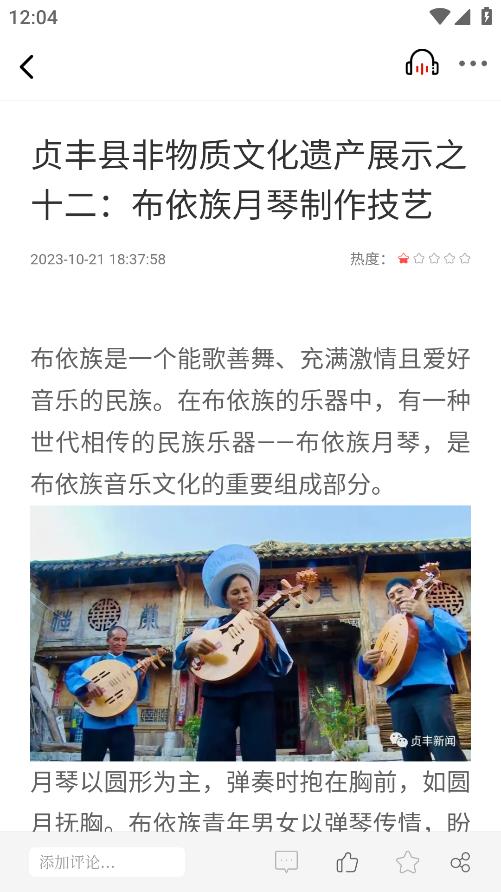 貞豐融媒app最新版本