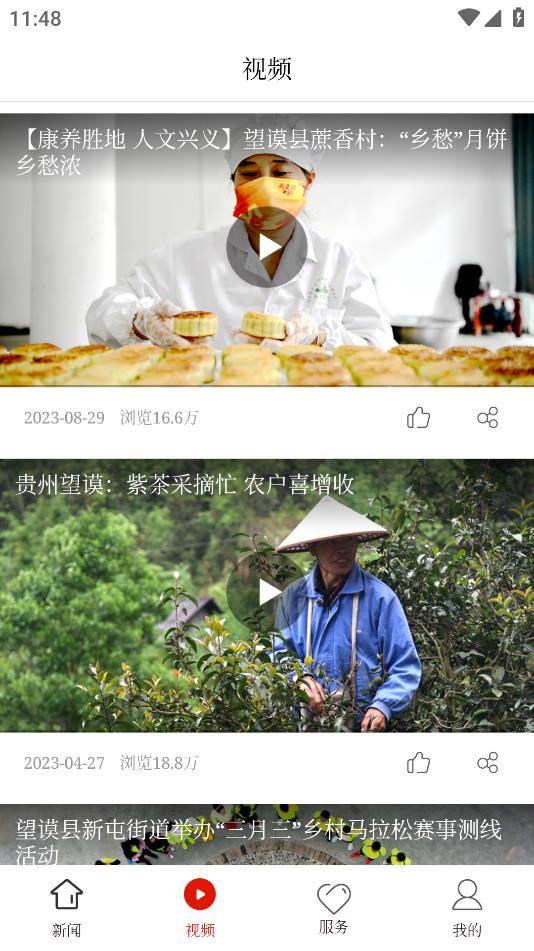 望謨融媒App Android版