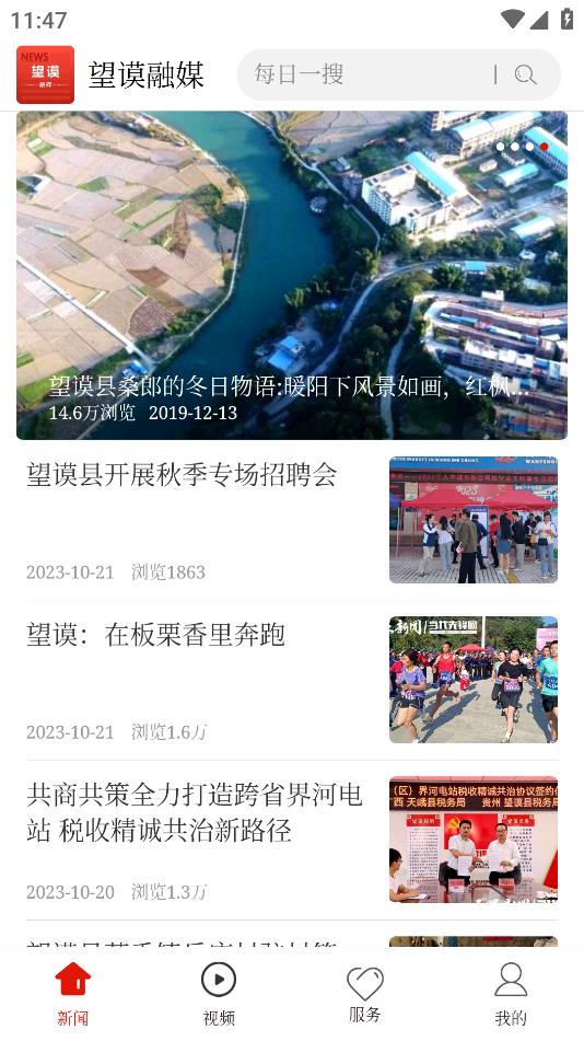 望謨融媒App Android版
