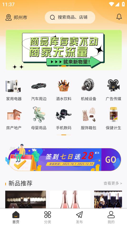 新版新物里app安卓版