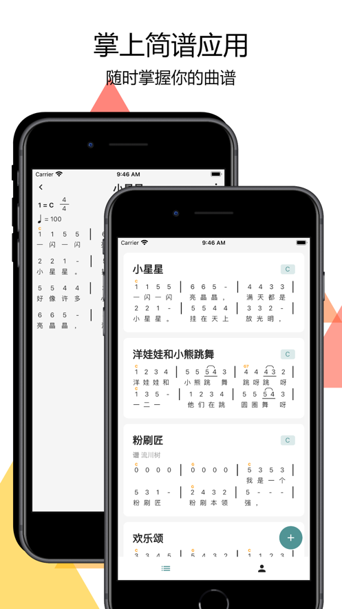 掌上簡(jiǎn)譜應(yīng)用最新版本