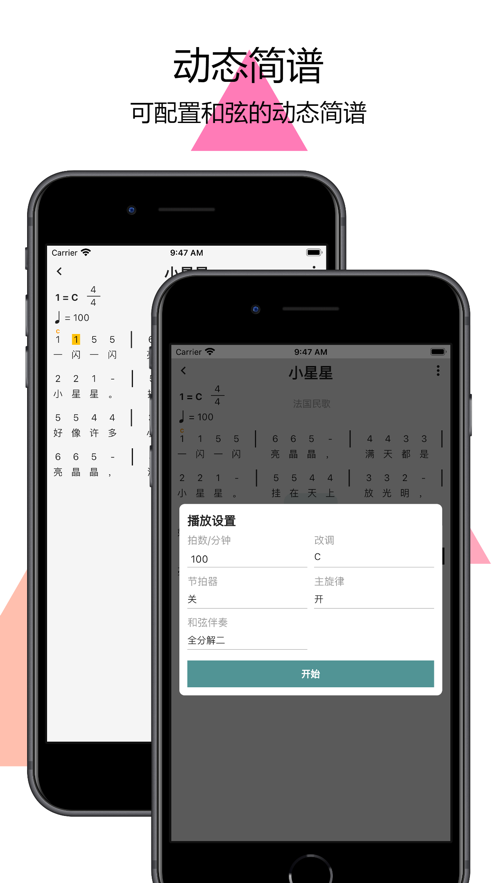 掌上簡(jiǎn)譜應(yīng)用最新版本