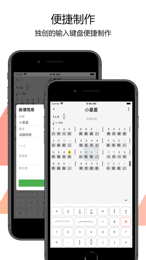 掌上簡(jiǎn)譜應(yīng)用最新版本