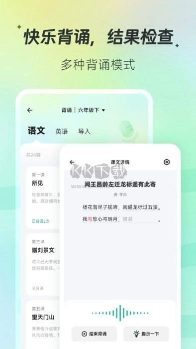 百曉松學(xué)習(xí)APP安卓版 1.7.5 最新版