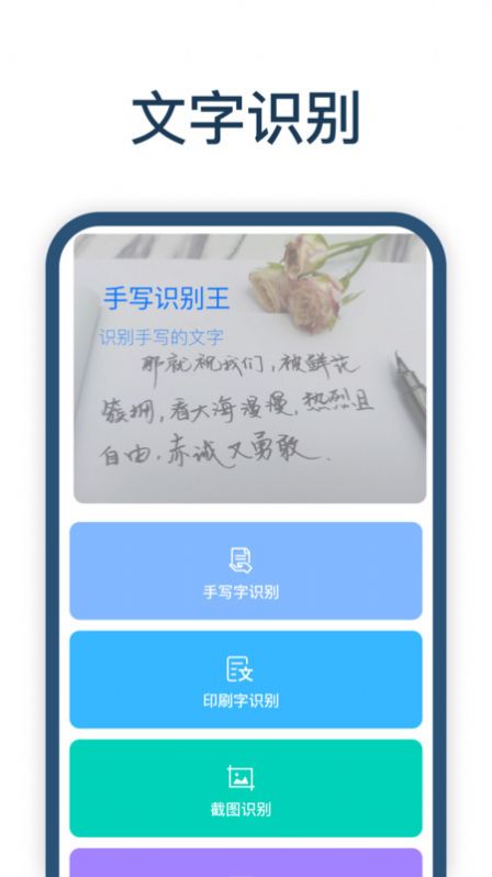 手寫識別王手機應(yīng)用