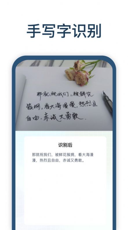 手寫識別王手機應(yīng)用