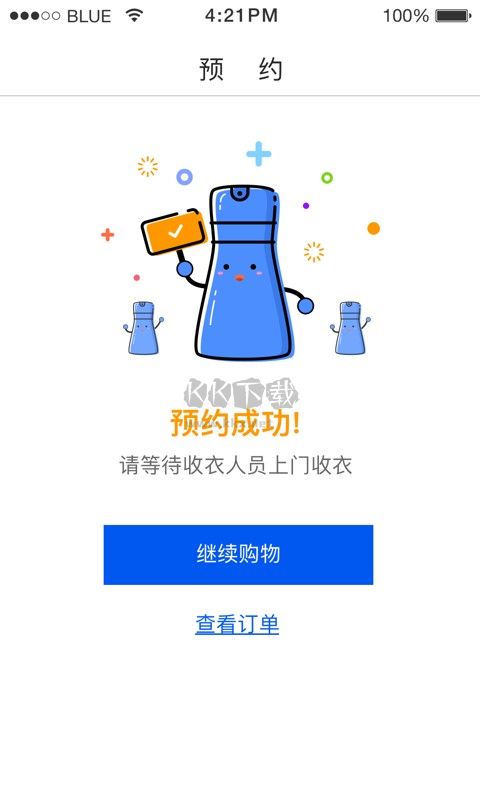 至尊洗衣APP 3.6.1 安卓版