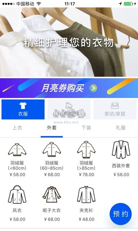 至尊洗衣APP 3.6.1 安卓版