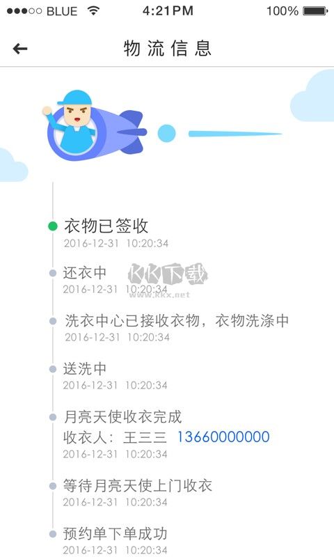 至尊洗衣APP 3.6.1 安卓版