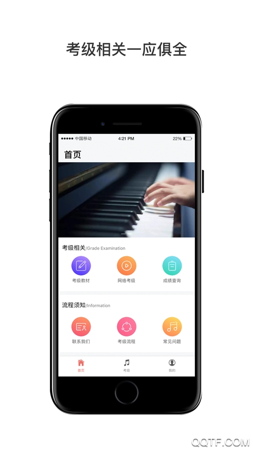 上海音協(xié)音樂考級(jí)官方APP