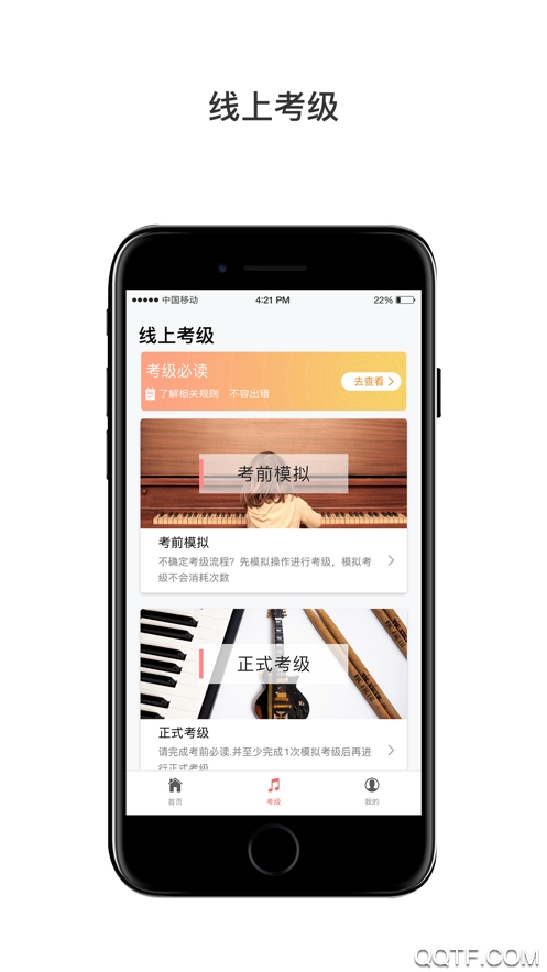 上海音協(xié)音樂考級(jí)官方APP