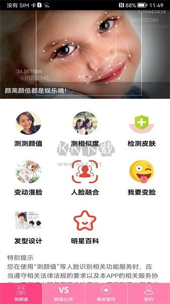 顏值測試APP v6.4.3