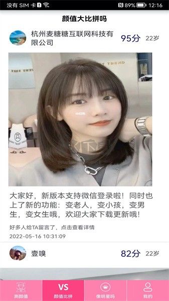 顏值測試APP v6.4.3
