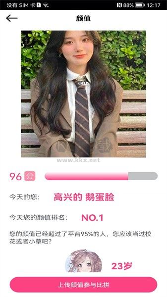 顏值測試APP v6.4.3