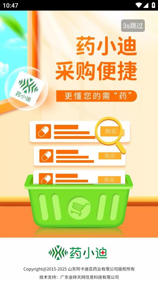 藥小迪安卓版應(yīng)用程序