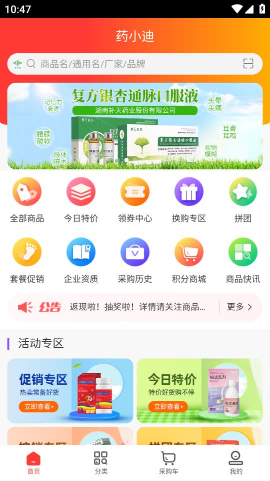 藥小迪安卓版應(yīng)用程序