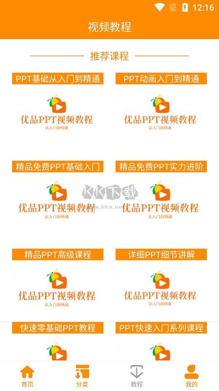 優(yōu)品PPT免費模板應用 v5.1.2