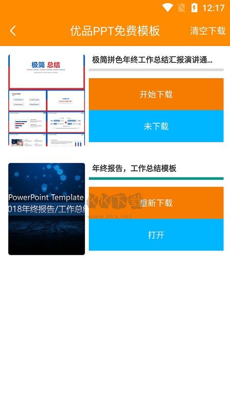優(yōu)品PPT免費模板應用 v5.1.2