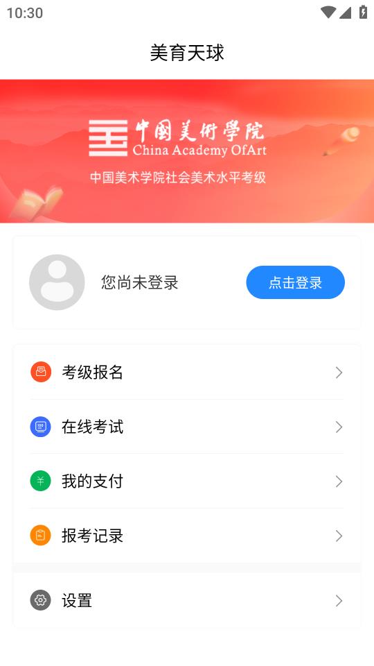 美育天球APP安卓版本