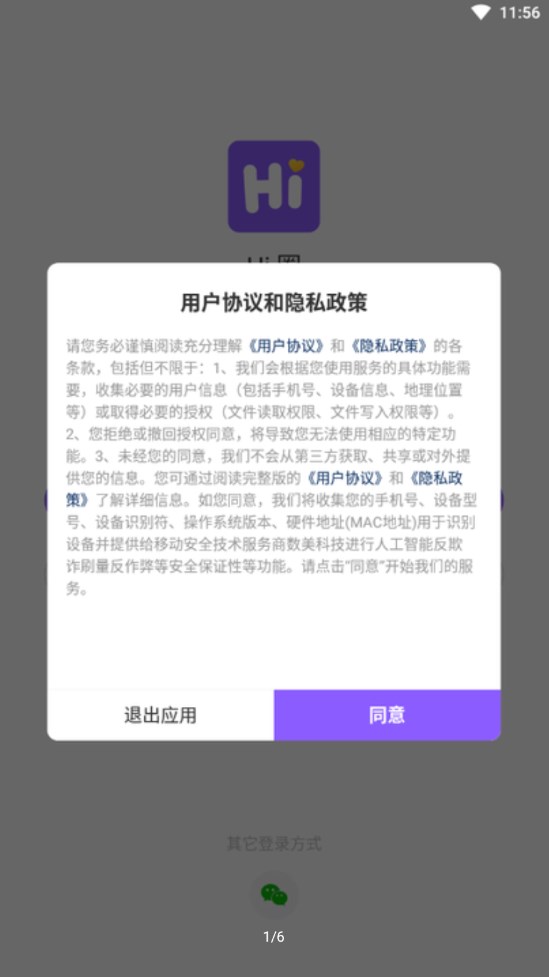 Hi圈移動版應(yīng)用程序