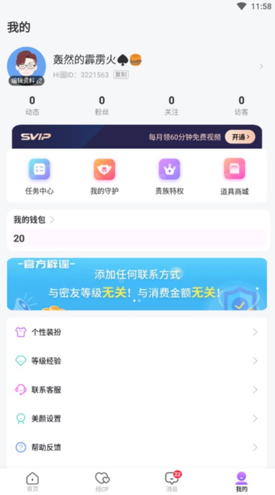 Hi圈移動版應(yīng)用程序