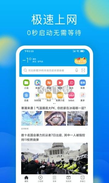 微米瀏覽器 v8.0.20240118 最新版