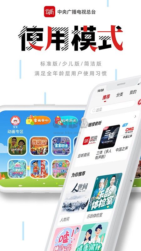 中央廣播電視總臺APP 7.0.29.18134 版本更新