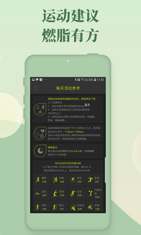 好型App最新官方版