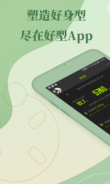 好型App最新官方版