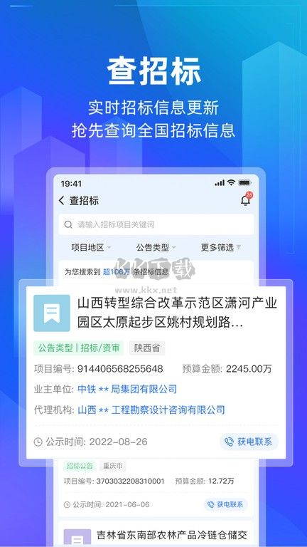 建管家APP 1.3.14版