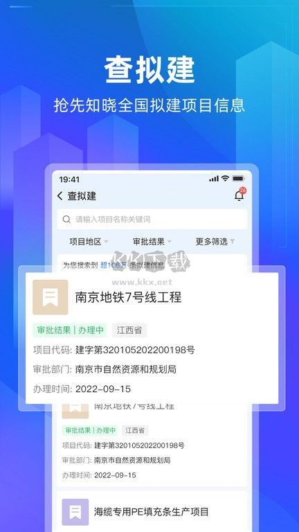 建管家APP 1.3.14版