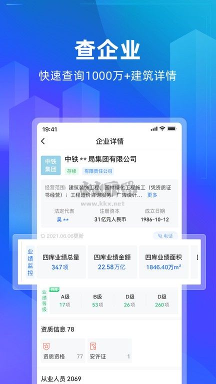建管家APP 1.3.14版