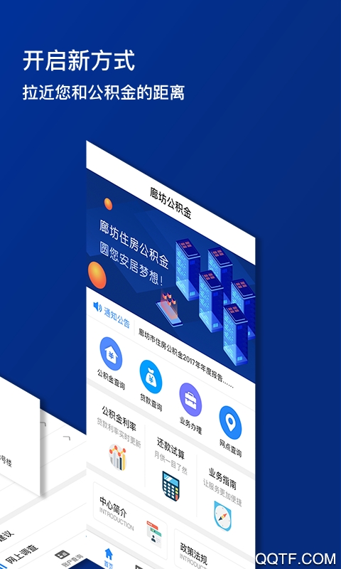 廊坊公積金官方應(yīng)用