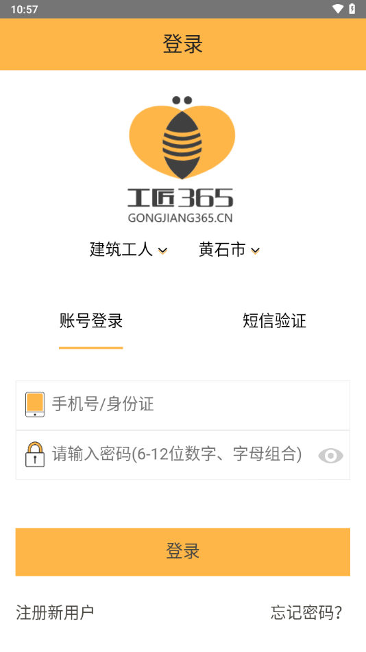 工匠365專(zhuān)業(yè)版軟件