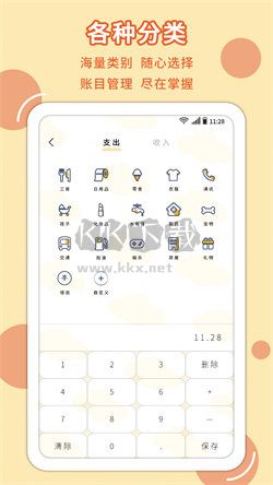 萌丫記賬app 安卓官方版 v1.0 最新版