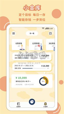 萌丫記賬app 安卓官方版 v1.0 最新版