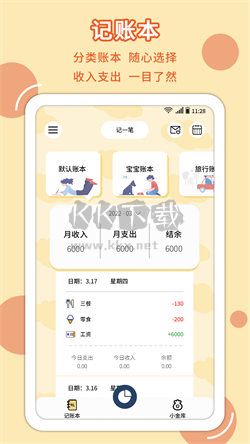 萌丫記賬app 安卓官方版 v1.0 最新版