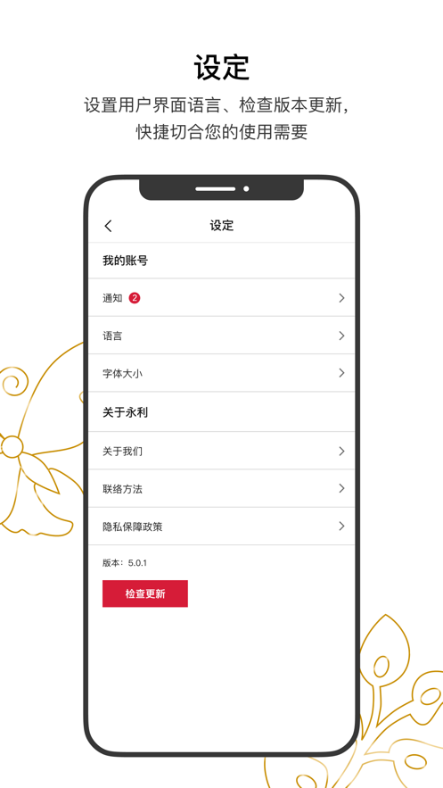 永利臻享APP全新版本