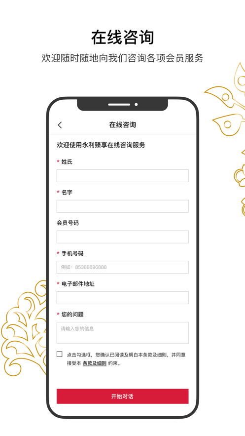 永利臻享APP全新版本
