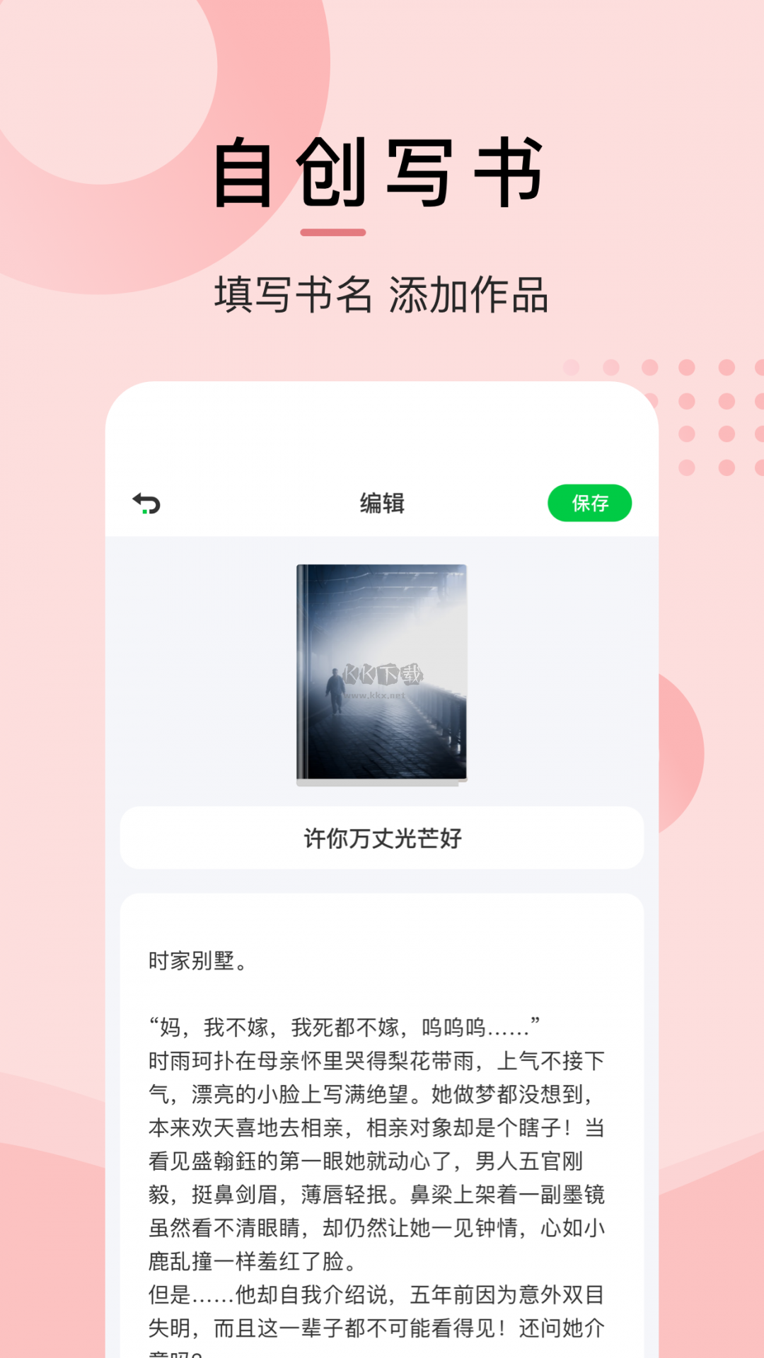 小書屋閱讀app官方版 v2.6.6 最新版