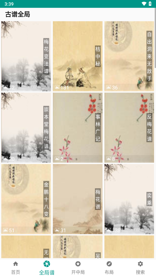中國象棋譜軟件