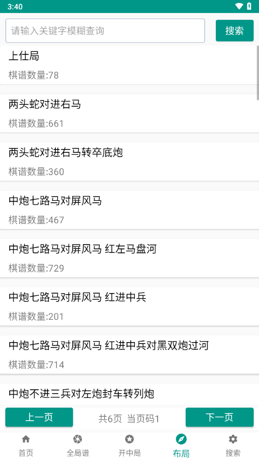 中國象棋譜軟件