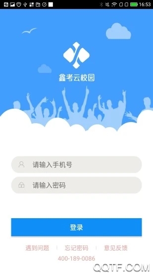 鑫考云校園家長應用