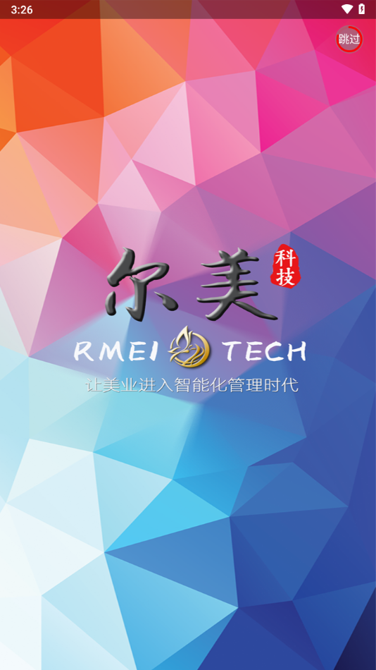 爾美科技應用程序（安卓版）