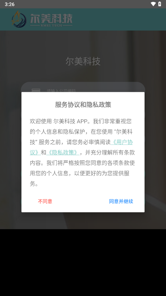 爾美科技應用程序（安卓版）