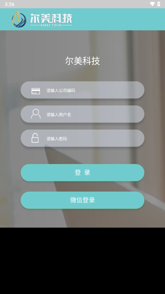 爾美科技應用程序（安卓版）