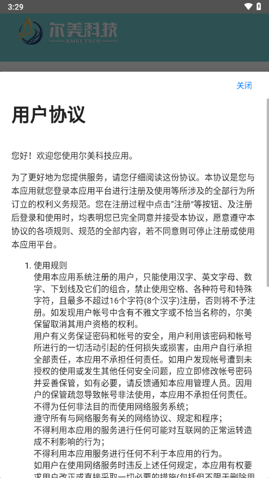 爾美科技應用程序（安卓版）